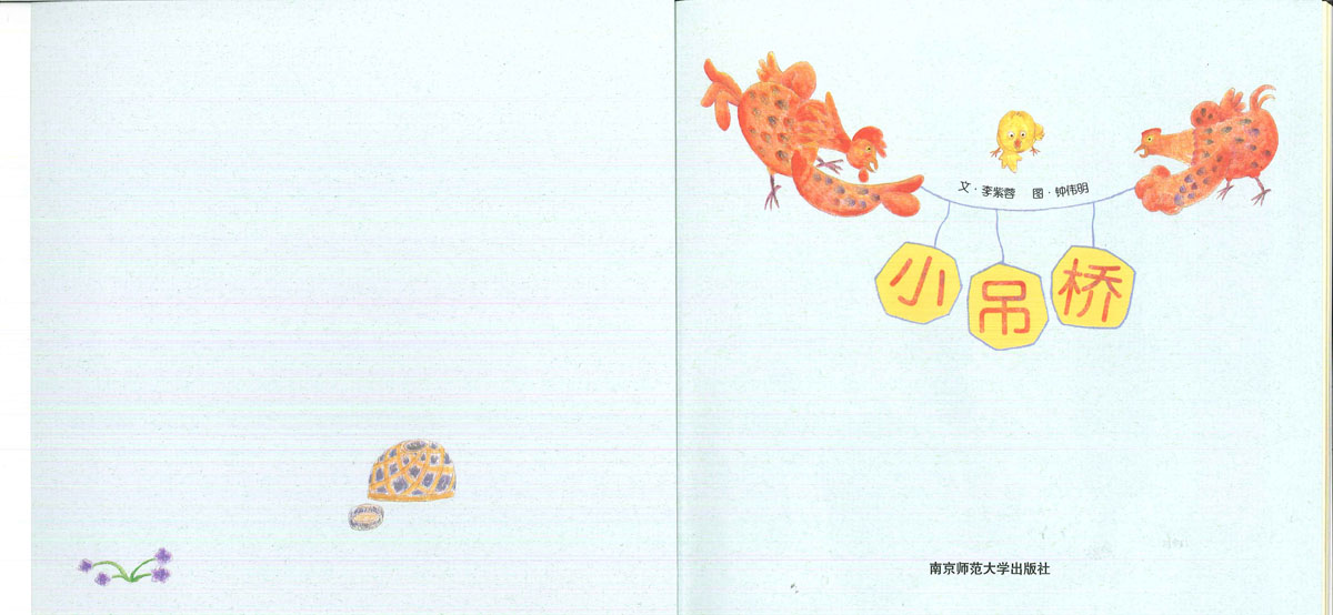 小吊桥 (02),绘本,绘本故事,绘本阅读,故事书,童书,图画书,课外阅读